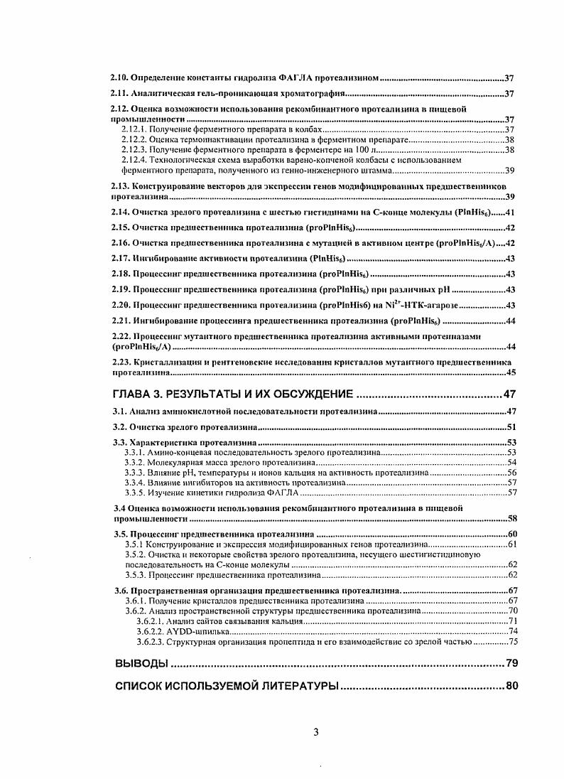 1.1.1. Организация сайтов связывания ионов кальция.