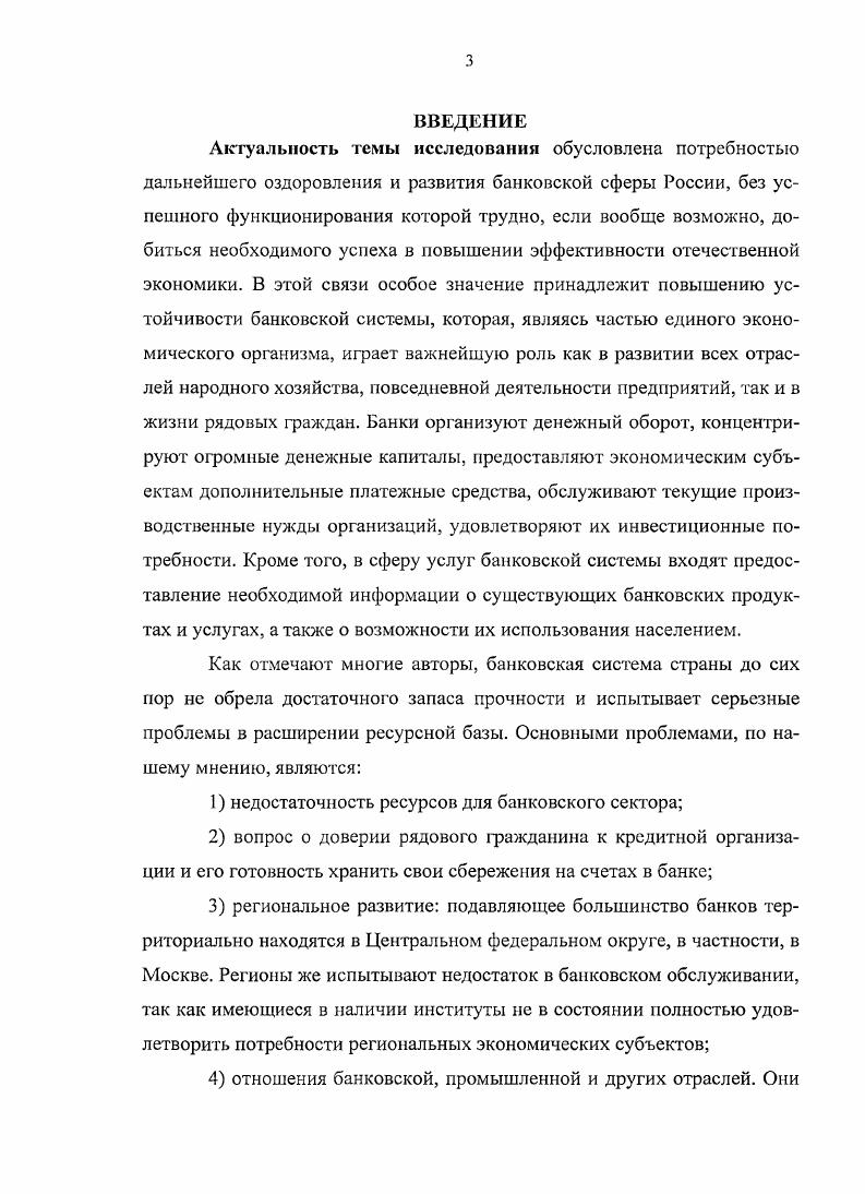 1.1 Содержание и принципы устойчивости банковской системы.
