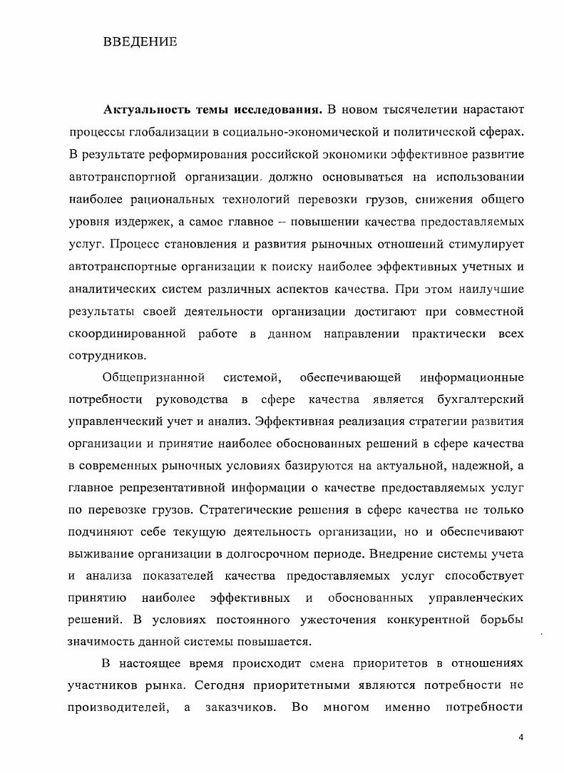 2.1 Концептуальные основы управленческого учета и анализа транспортного процесса
