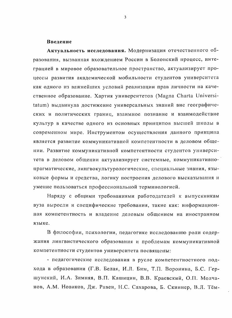 2.3 Динамика развития коммуникативной компетентности студента университета в деловом общении
