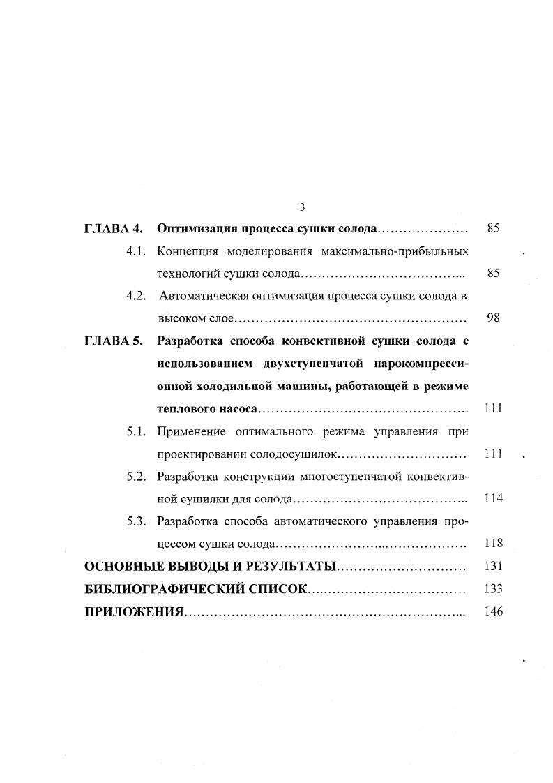 1.3. Машинноаппаратурное оформление процесса сушки