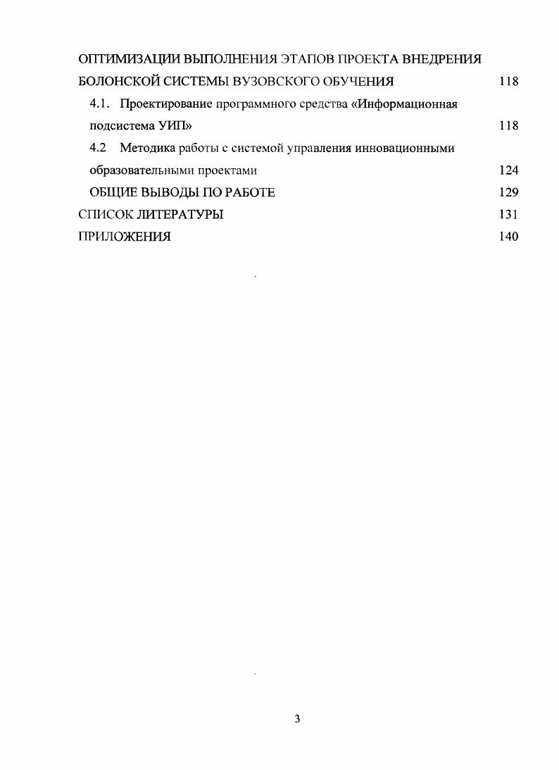 1.1. Сущность и содержание управления инновационными проектами. 