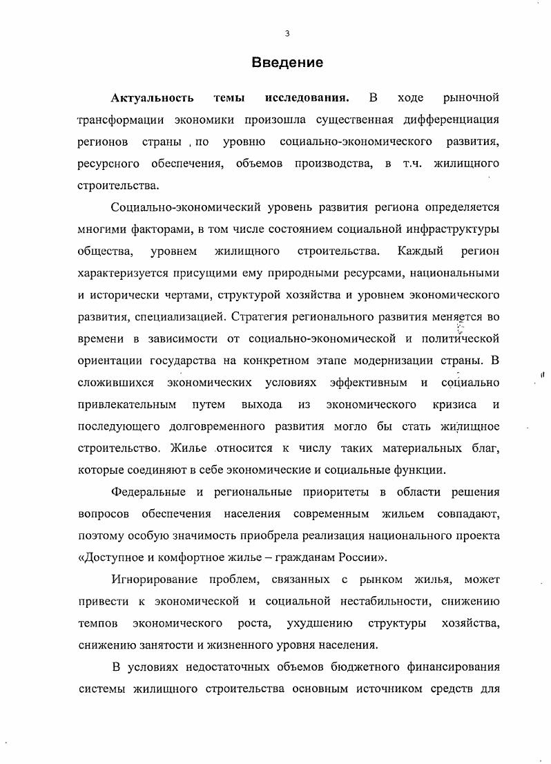 
1.2. Особенности развития рынков жилья в России и развитых странах