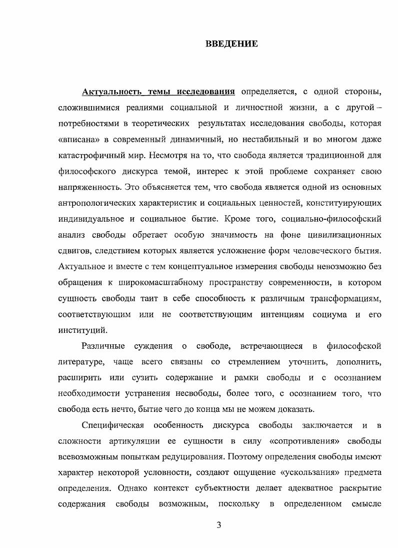 1.1. Феномен свободы подходы и оценки. 