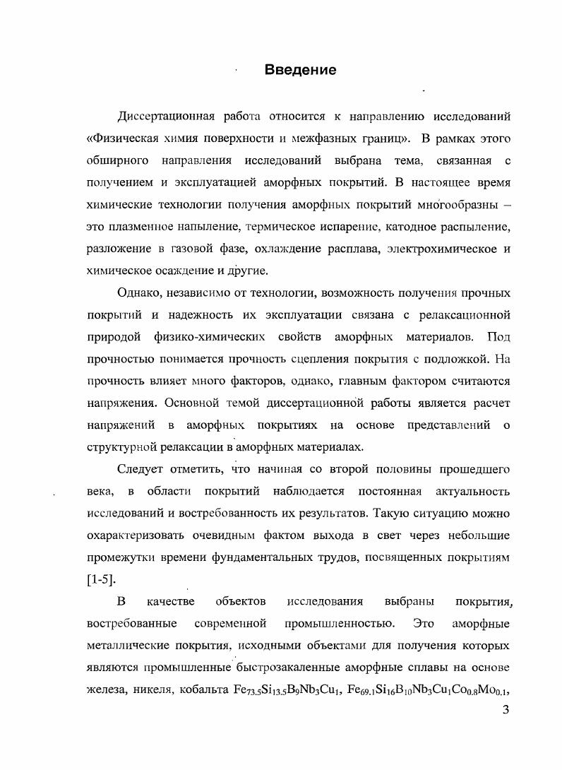 1.1.1.елинейность процесса структурной релаксации