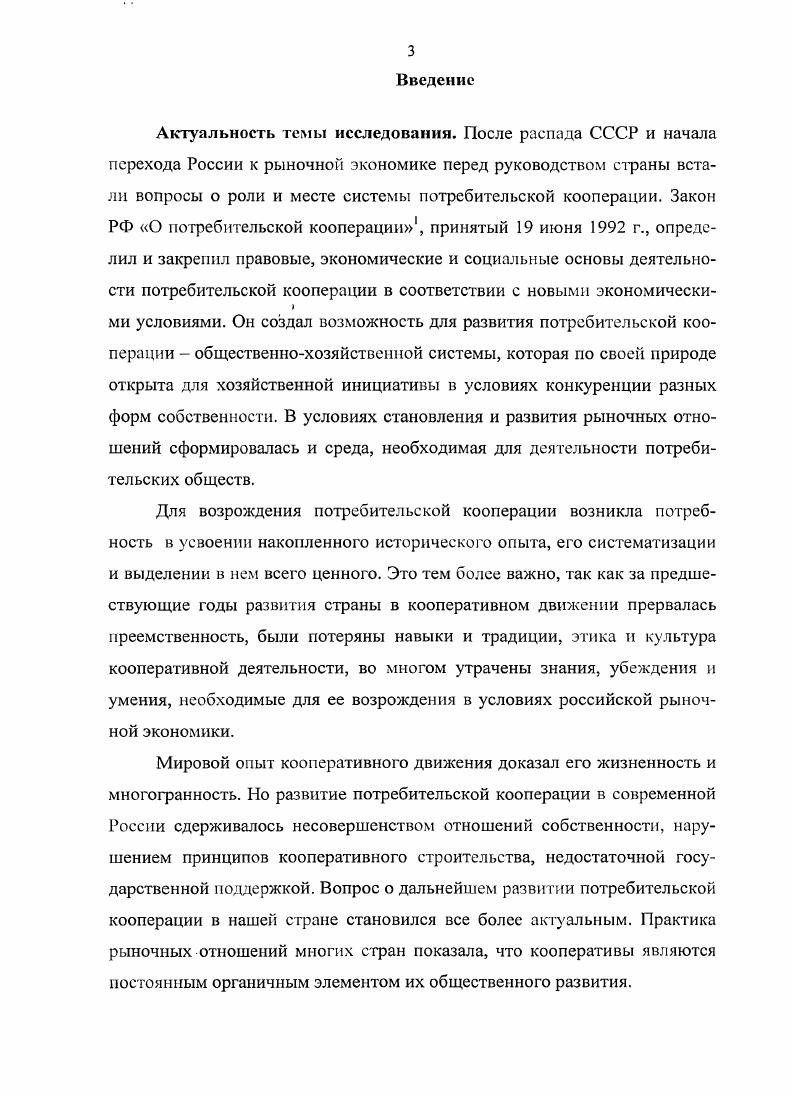 1.2 Потребительская кооперация в условиях формирования