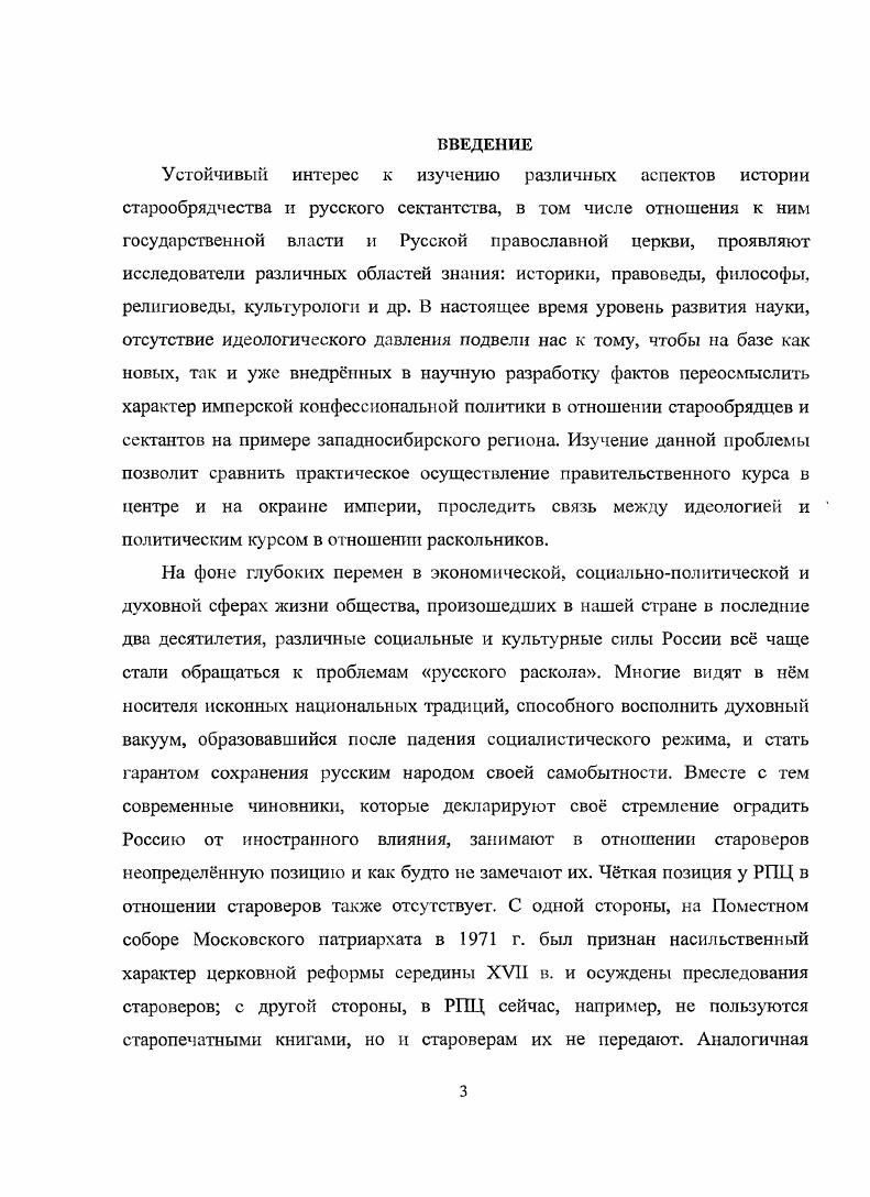 половине XIX века и е западносибирская специфика.