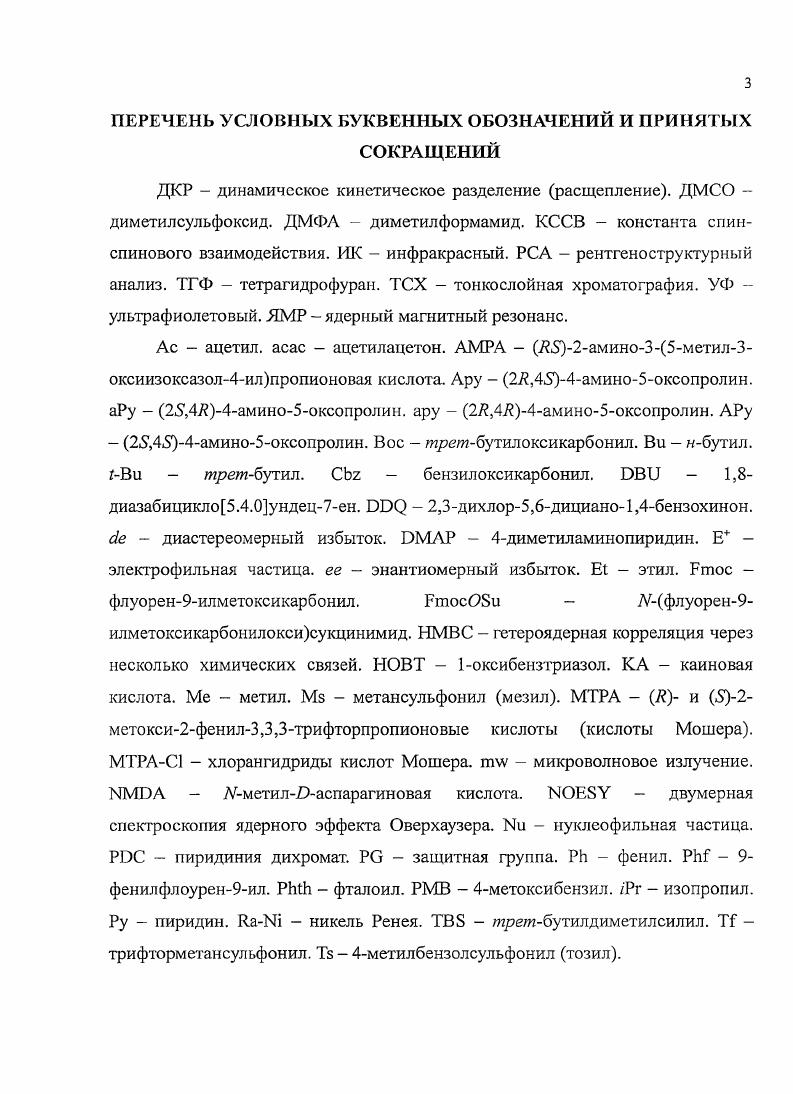 ГЛАВА 1. Методы синтеза производных 4амино5оксопролина