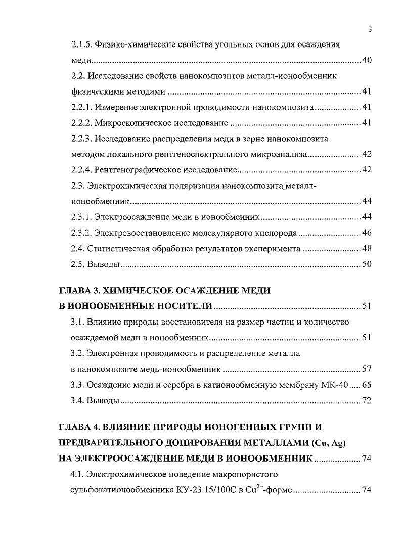 1.2. Электронная проводимость композитов металлполимер.