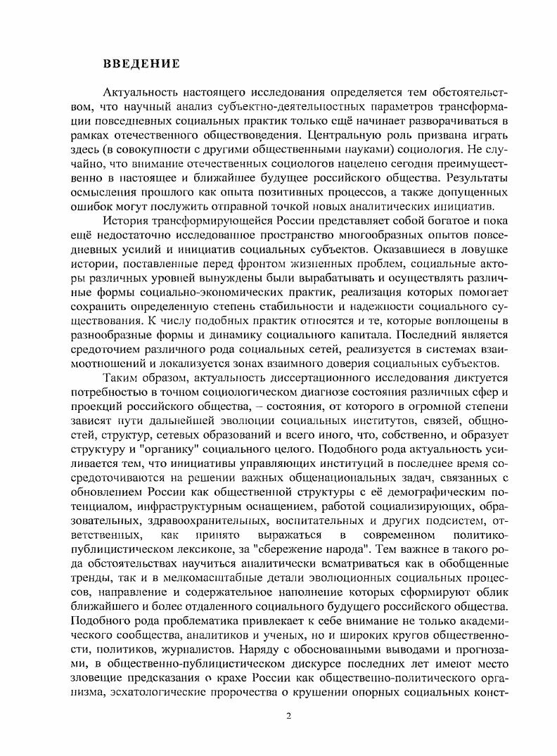  2. Формы социального брокерства в функционировании социального капитала. 
