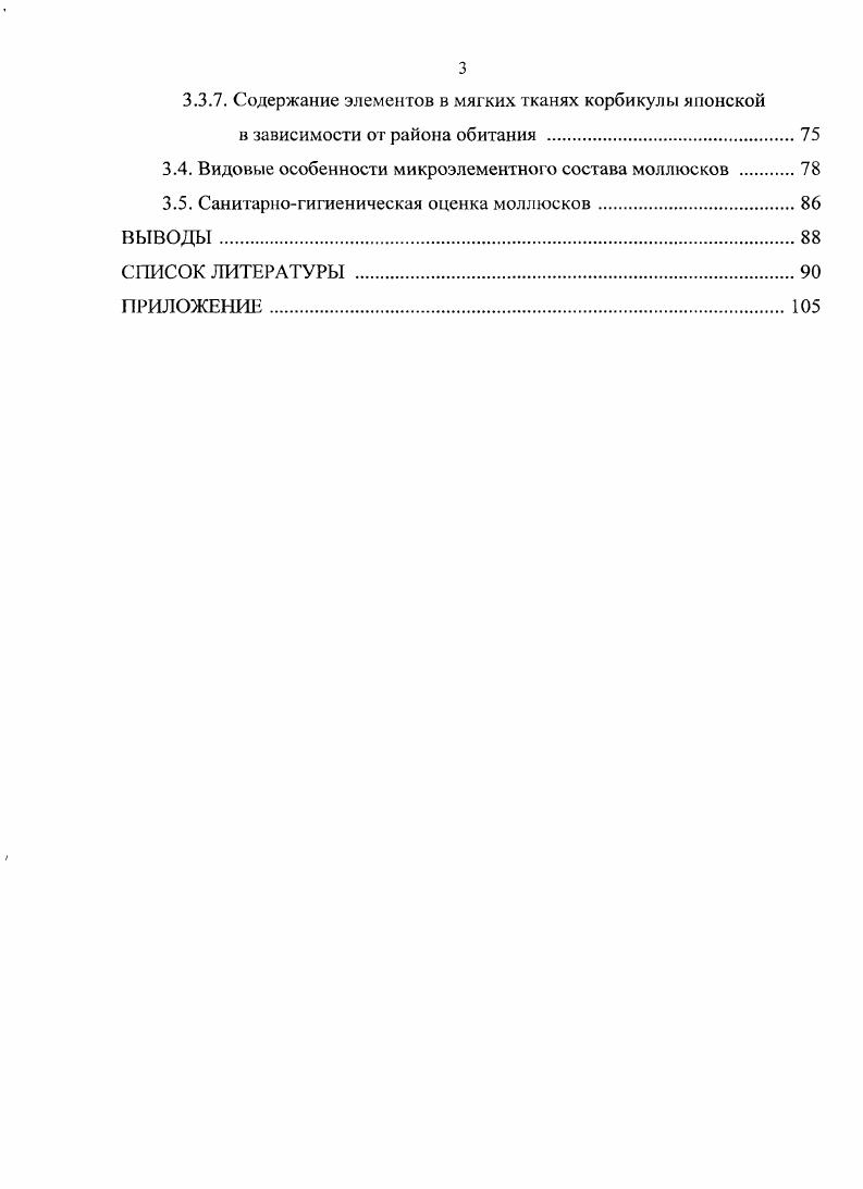 1.1. Биологическая роль микроэлементов 