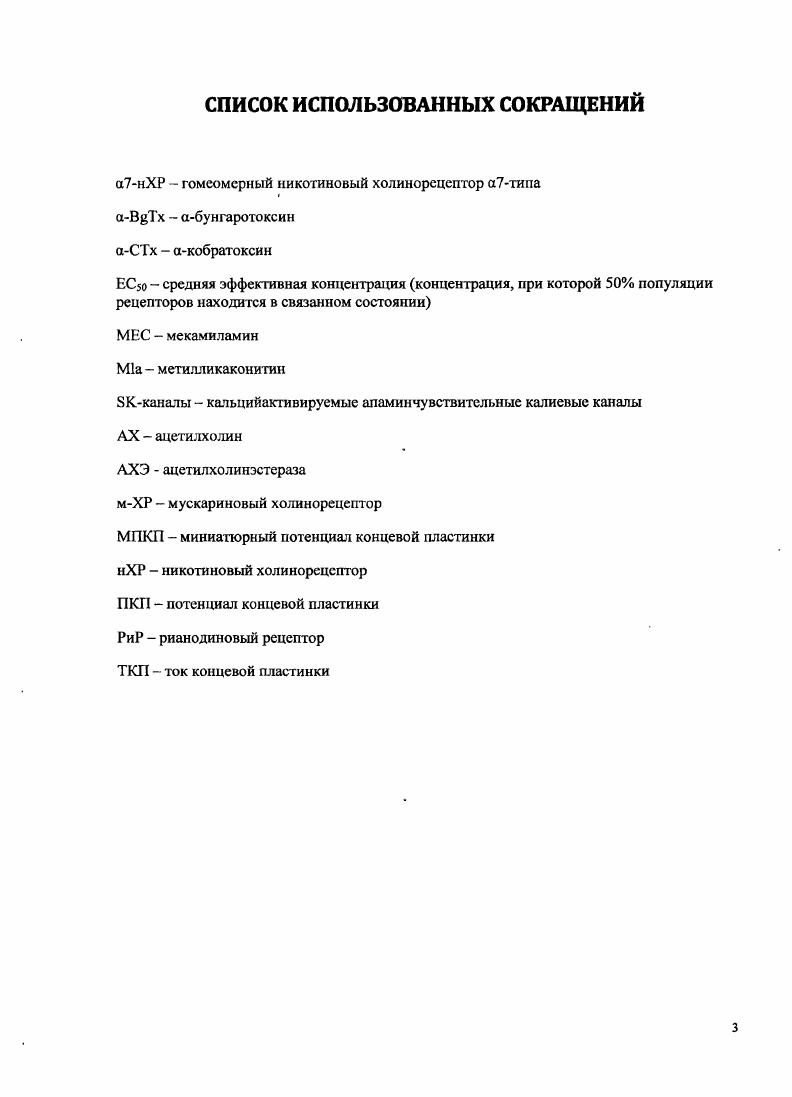 Пресинаптические нХР а ЦНС