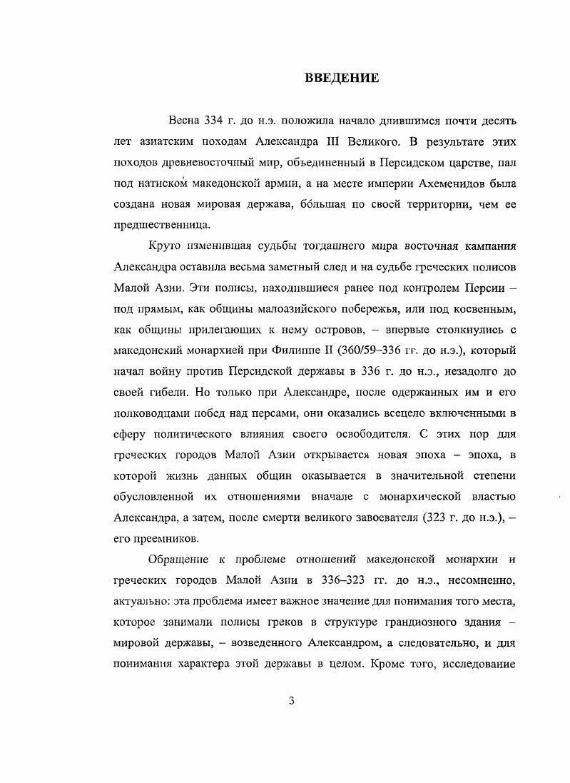 1. Отношение греческих полисов побережья Малой Азии