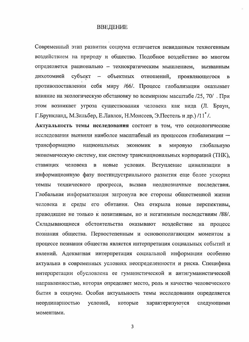 интерпретации в процессе познания общества 