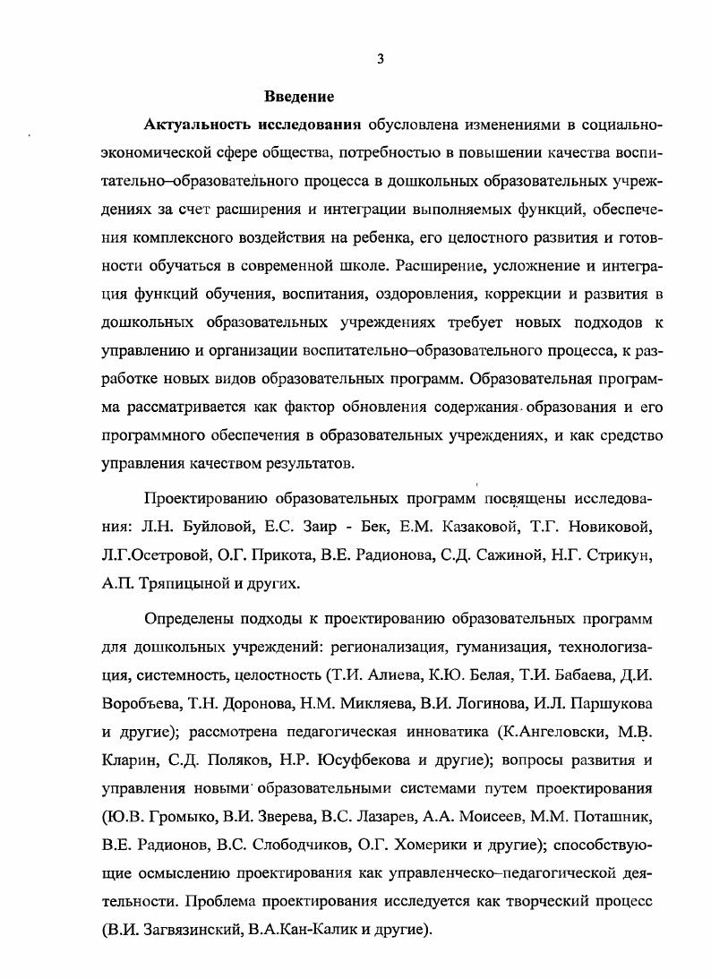 1.2. Педагогические условия целостного развития ребенка в ДОУ.