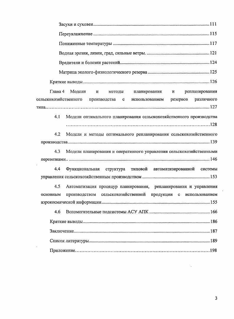 1.1 Характеристики сельскохозяйственного производства и его особенности. 