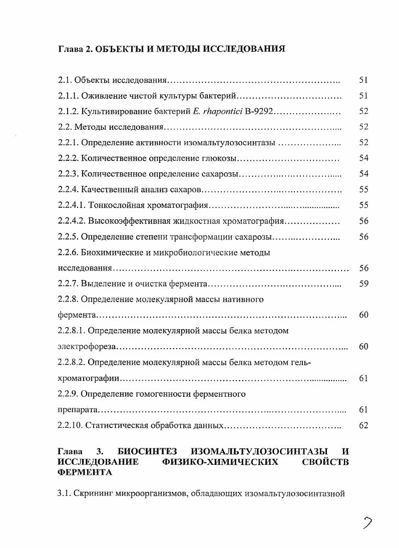 1.1.1. Синтетические подсластители. 
