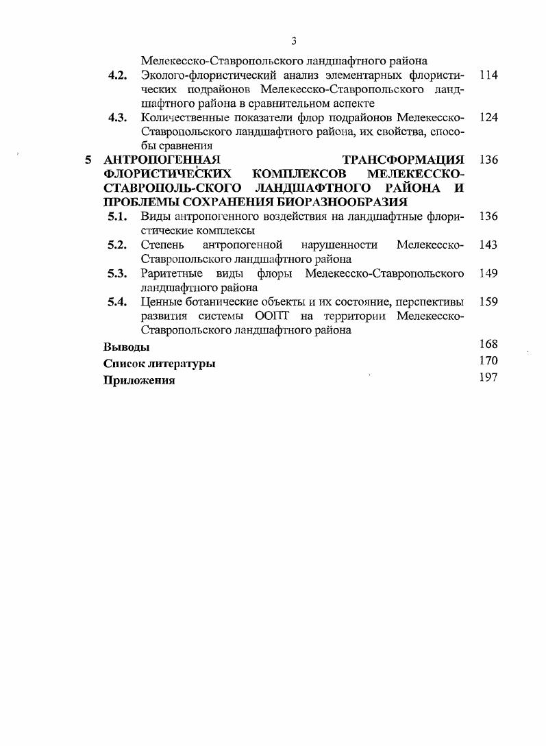 2.1. Материалы и методы исследования. 