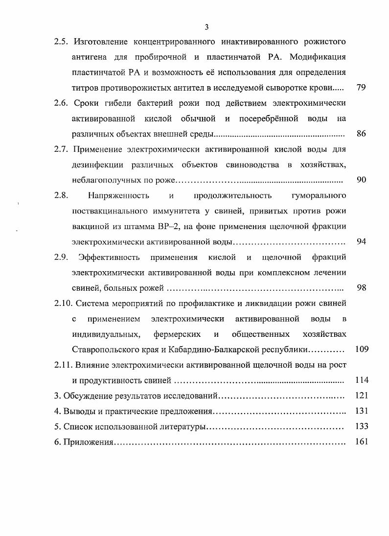 1.1.1. Распространение рожи свиней 