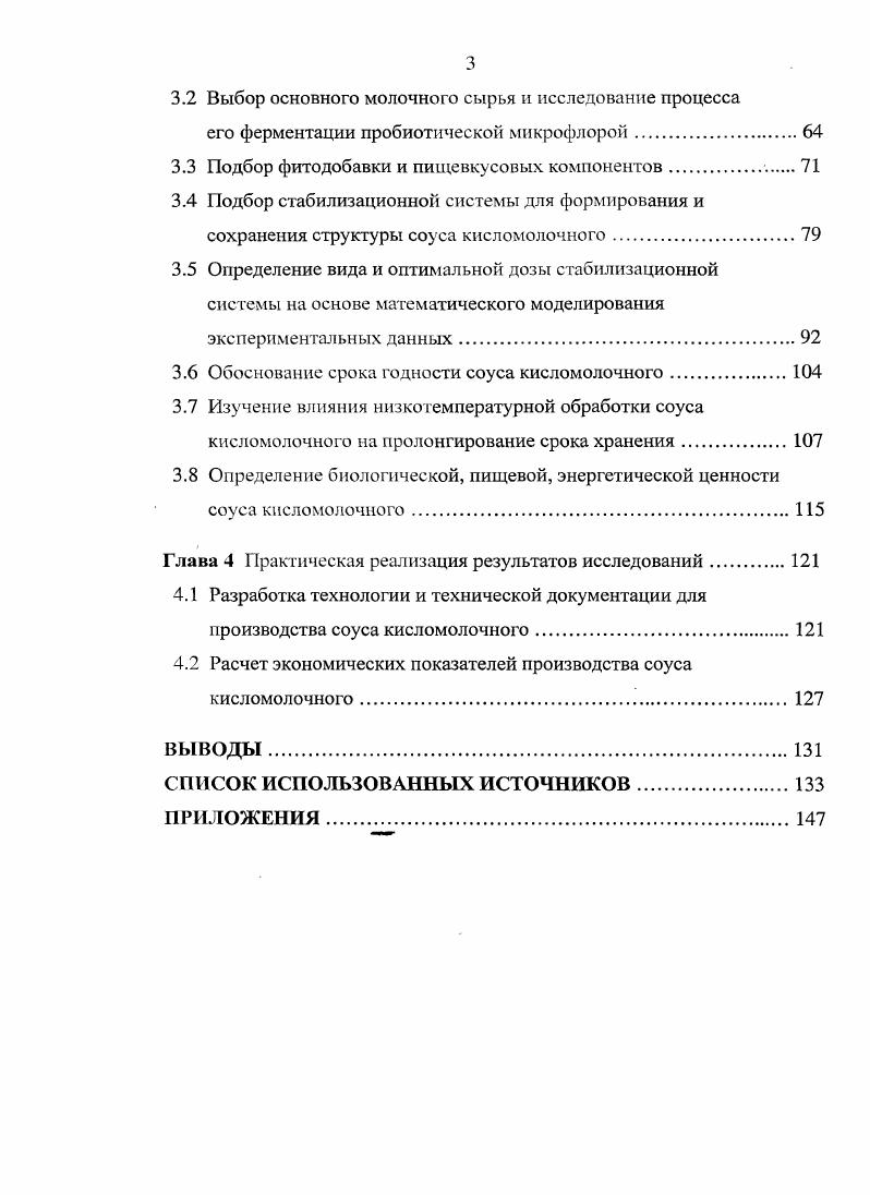 1.3 Специальные пищевые добавки, регулирующие консистенцию молочных продуктов