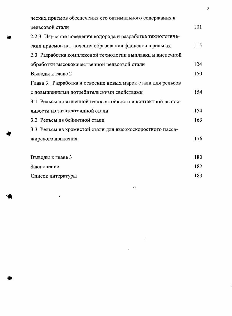 1.3 Химический состав и физикомеханические свойства рельсовой стали