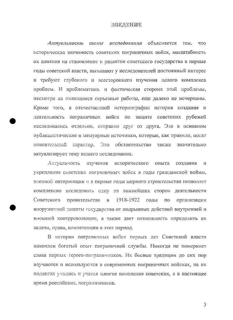 СОЗДАНИЮ И УКРЕПЛЕНИЮ ПОГРАНИЧНЫХ ВОЙСК В