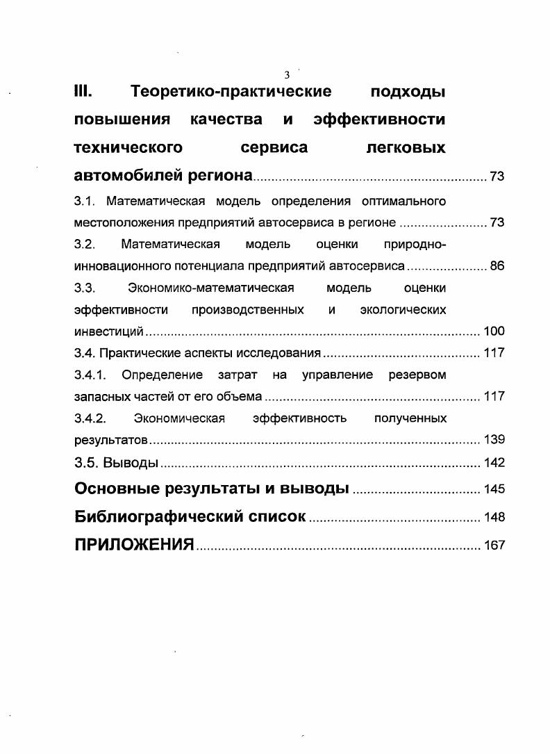 1.1.2. Динамика роста парка и структура легковых