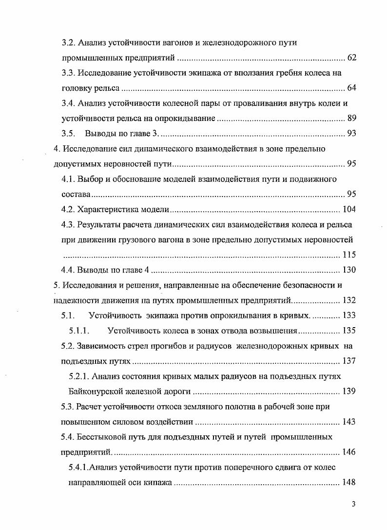 1.1. Анализ деятельности подъездных железнодорожных путей промышленных предприятий.