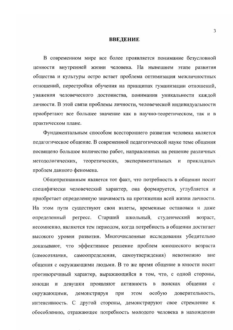 1.2. Индивидуально личностные детерминанты и социопсихопедагогические критерии