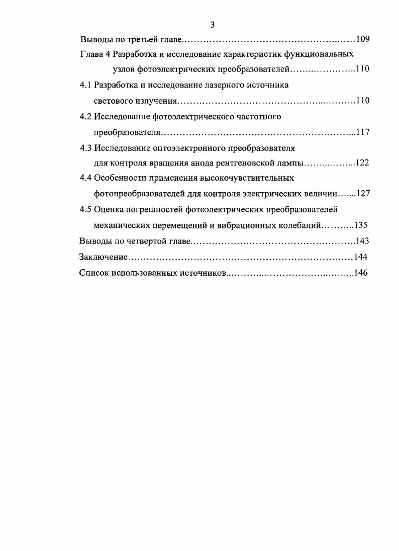 
1.2 Оценка возможности повышения чувствительности фотоприемников