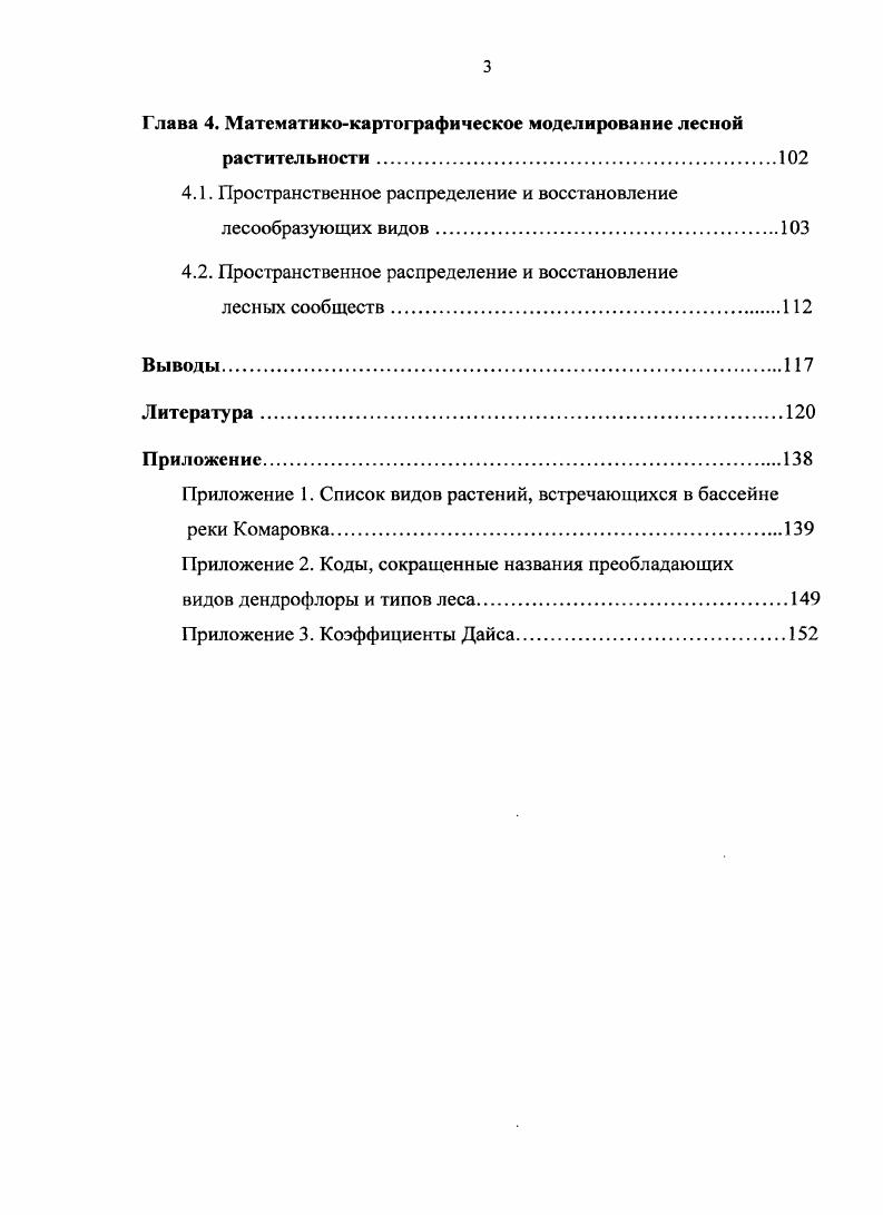 Глава 2. Материалы и методы анализа данных.
