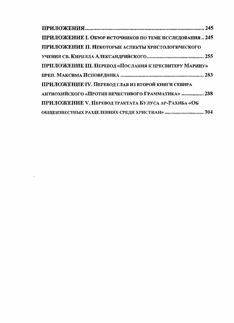  1. Философия и теология в системе византийского мышления эпохи