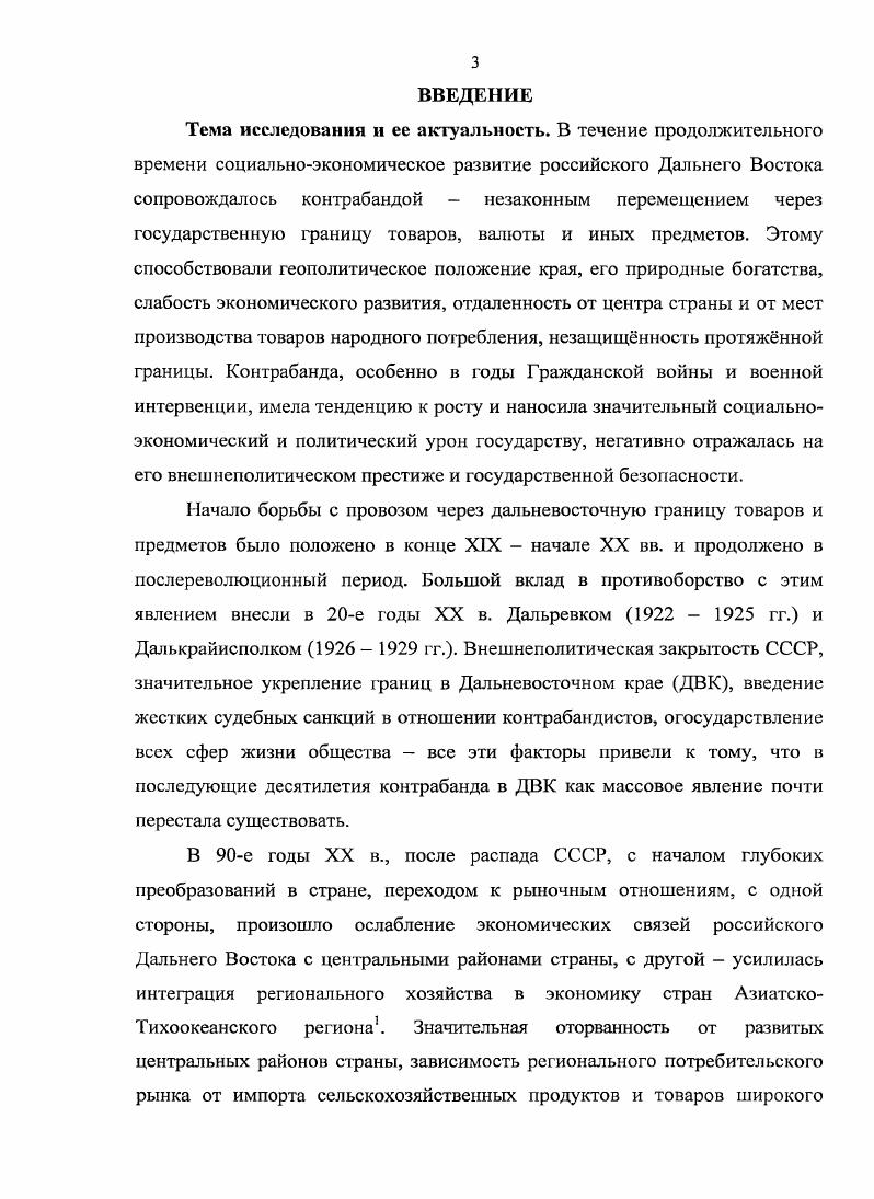1.2 Деятельность дальневосточной администрации в борьбе с