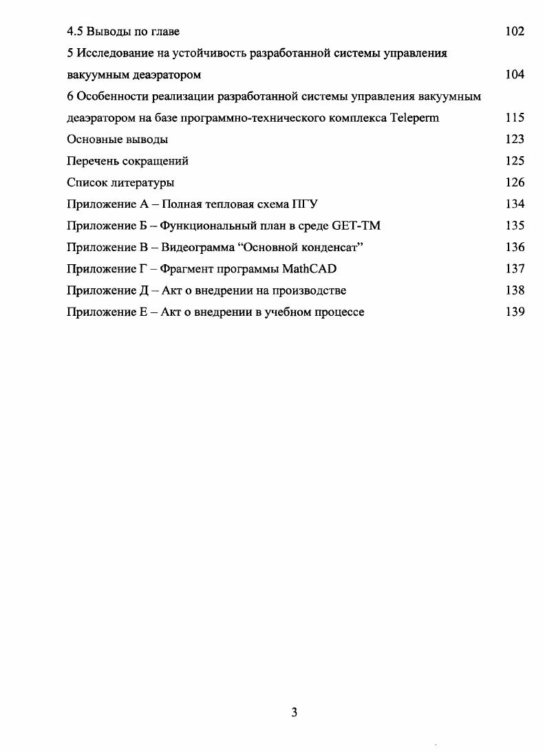 1.2 Анализ технологического процесса деаэрации как объекта управления 