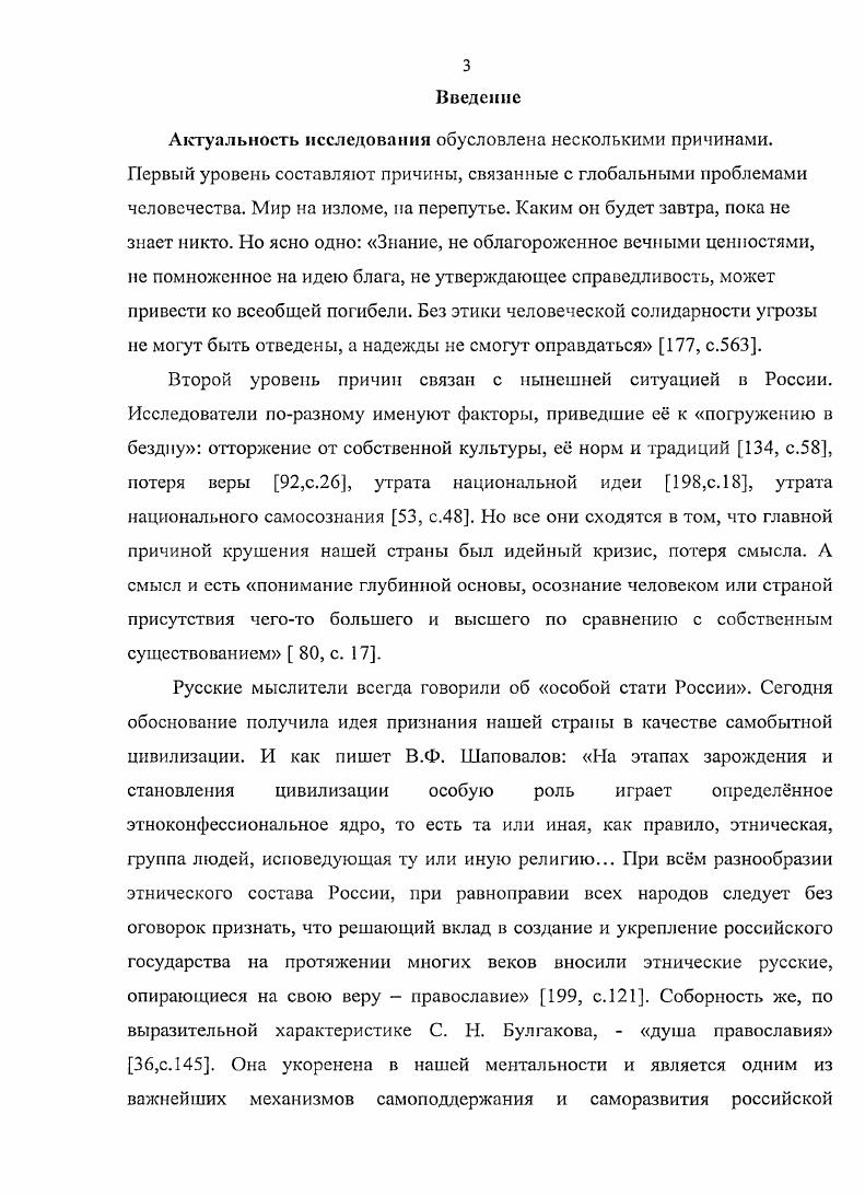 1.1. Философские взгляды на сознание и принцип соборности.