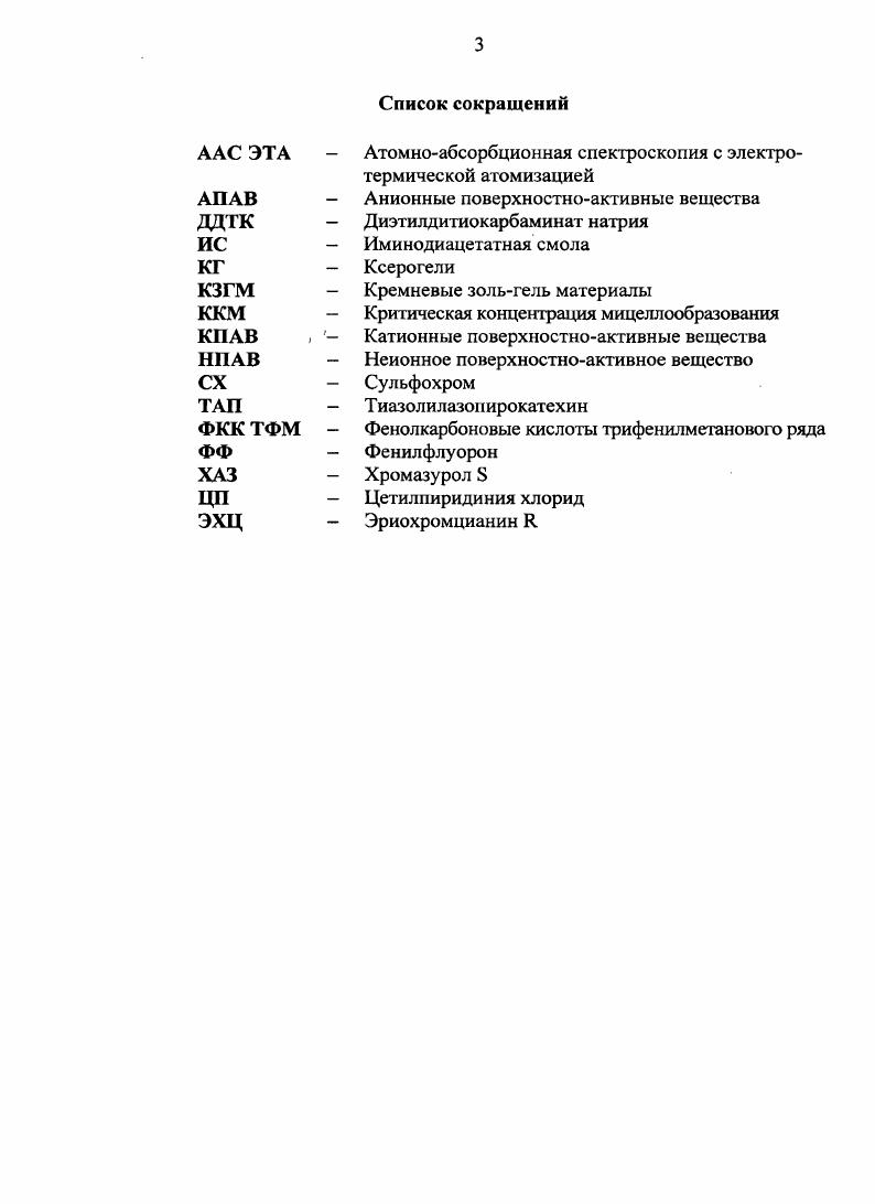 1. 2. ФКК ТФМ в в водном растворе в отсутствие и присутствии ПАВ. 