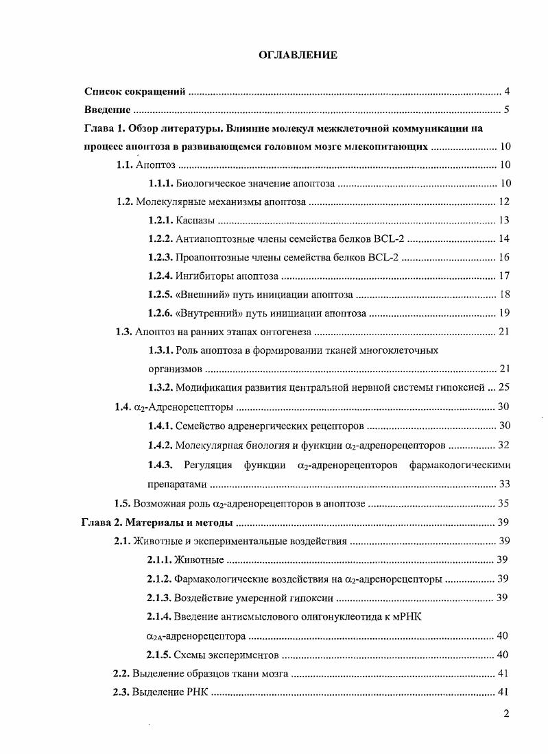 1.2. Молекулярные механизмы апоптоза.