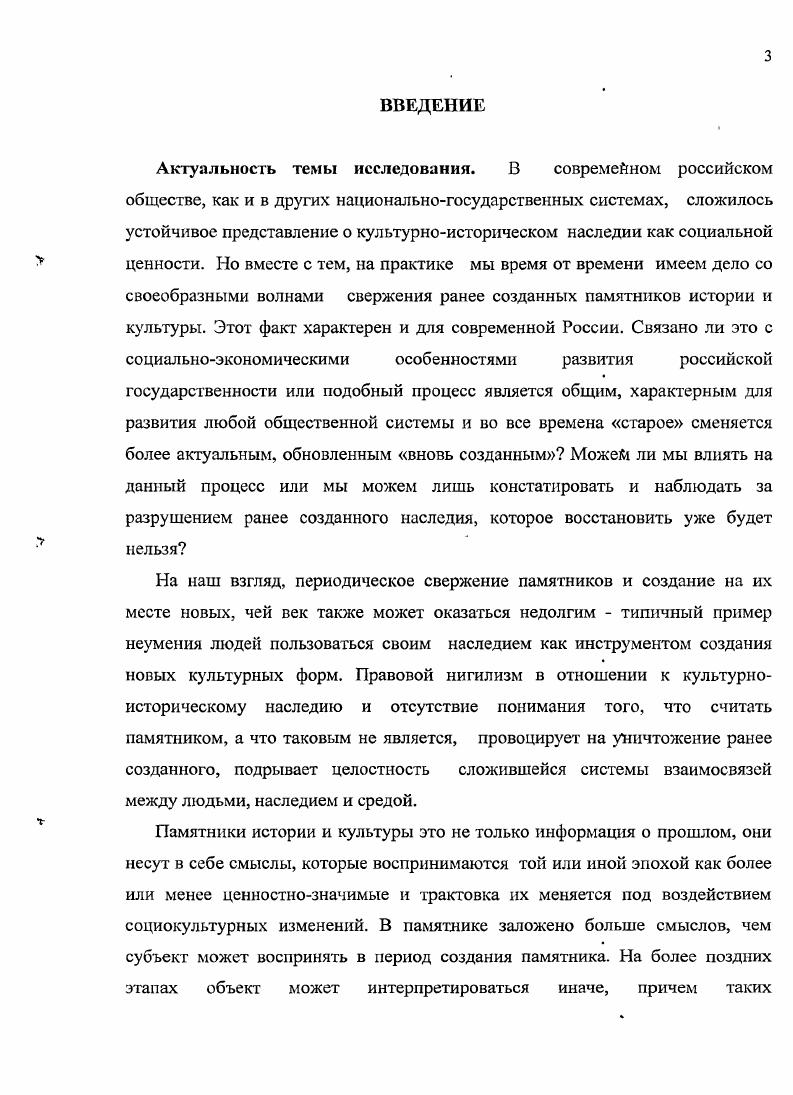 1.1. Сущность исторического подхода в рассмотрении памятника.