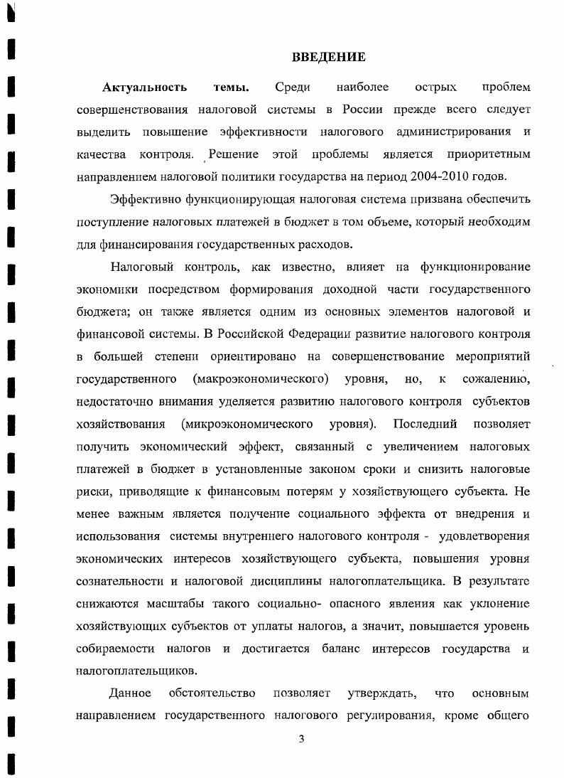 1.1. Понятие, формы и методы налогового, контроля.