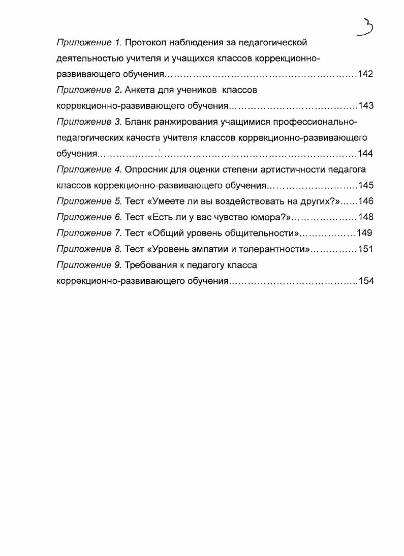 2.1. Изучение технологий педагогического взаимодействия в