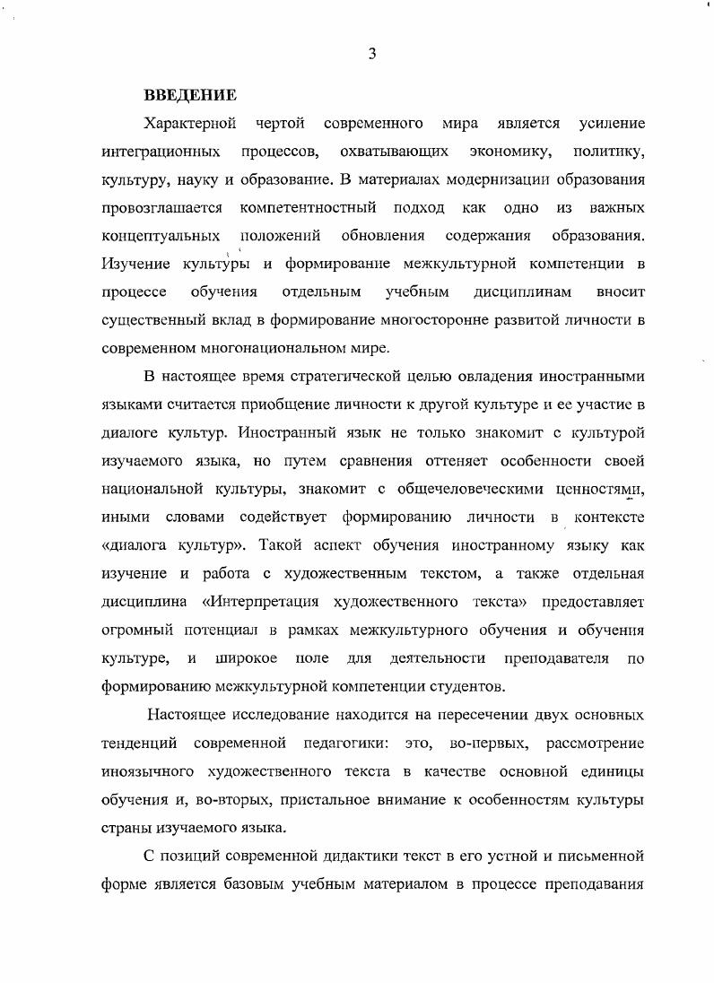 К.Кондона ключевой идеей является поведение, которое отражается на всех аспектах жизнедеятельности индивидуума Культура паттерны образцы, явно проявляемые или скрытые, а также поведение, приобретенное или передаваемое с помощью символов, которые составляют отличительные особенности людей. Сутыо культуры является историческая предопределенность идей, ценностей, которые отражаются в продуктах деятельности людей, в их идеалах, суждениях о жизни, эмоциональных реакциях, которые передаются из поколения в поколение и проявляются при нарушении ожидаемых норм поведения Д. К.Кондон цит. Определение сущности культуры Е. Селпра . Культура это . И.К. Браун I исследует культуру с точки зрения сосуществующих обществ и приходит к выводу, что проблемы, решаемые людьми, похожи и поэтому Культура это то, что связывает людей . В практике обучения языку, тем не менее, можно найти более узкое определение. Нам ближе всего определение К. Крамша . Культура в обучении языку не просто пятое умение в дополнение к существующим чтению, говорению, слушанию и письму. Она существует всегда, на фоне всего остального, с самого первого дня бросает вызов способности изучающих язык понимать смысл окружающего мира. Исследуя работы зарубежных исследователей в области культуры, мы выявили несколько основных широко распространенных значений культуры. Автор полагает, что модели жизненного уклада наиболее важны для изучения на занятиях. Именно эти модели поведения менее всего понятны, хотя наиболее важны на ранних стадиях обучения языку. Он обозначает это значение как культура 4 и дает следующее определение Культура 4 модель жизненного уклада относится к индивидуальным характеристикам в бесконечном калейдоскопе жизненных ситуаций разного типа и правилам и способам отношения и поведения внутри них. Относительно этих моделей любой человек с младенчества объясняет мир самому себе, ассоциирует себя с окружающими и соотносится с социумом, к которому относится 9. С точки зрения преподавания языка культура 4 может быть поделена на формальную и глубокую труднопостигаемую культуру. Формальная культура, которую иногда называют культура с большой буквы имеет отношение к наиболее заметным художественным достижениям общества живописи, архитектуре и особенно к литературе. С этой позиции культура теряет отдельную личность внутри самой себя. Наиболее приемлем и полезен взгляд на культуру как на источник изменений, процессов. Глубокая культура или культура с маленькой буквы фокусируется па поведенческие схемы и стиль жизни людей, то есть подразумевает привычки, обычаи, социальное поведение и взгляды на мир определенных групп людей. Когда и что они едят, как они зарабатывают на жизнь как они демонстрируют свое отношение к друзьям и членам семьи, какие выражения они используют, чтобы высказать свое одобрение или неодобрение. В этом смысле культура эго комплекс готовых решений проблем, с которыми сталкивается группа 9. Если мы обеспечим студентов лишь списком исторических или географических фактов и списком лексических терминов, мы не научим их тому, чем действительно является жизнь в изучаемой культуре. Хотя жизнь в изучаемой культуре и очень широкая область для описания, изучения и понимания, авторы некоторых учебников стараются включить в основной материал курса некоторые комментарии к культурным реалиям, включая их в сами учебные тексты или дополнительно. Комментарии могут включать в себя все от описания манеры поведения за обедом до инструкции по поведению в обществе, или, например, особенности системы образования. Художественные тексты культура с большой буквы часто используются как источник информации об этих областях культуры с маленькой буквы. Другими относительными формами в рамках данного определения культуры с большой буквы являются рекламные статьи и ролики, популярные телевизионные сериалы, журнальные и газетные статьи, шутки, художественные фильмы. Третье значение, широко распространенное в современной западной литературе по исследованию феномена культуры культура в рамках социального дискурса 2,4,5. 