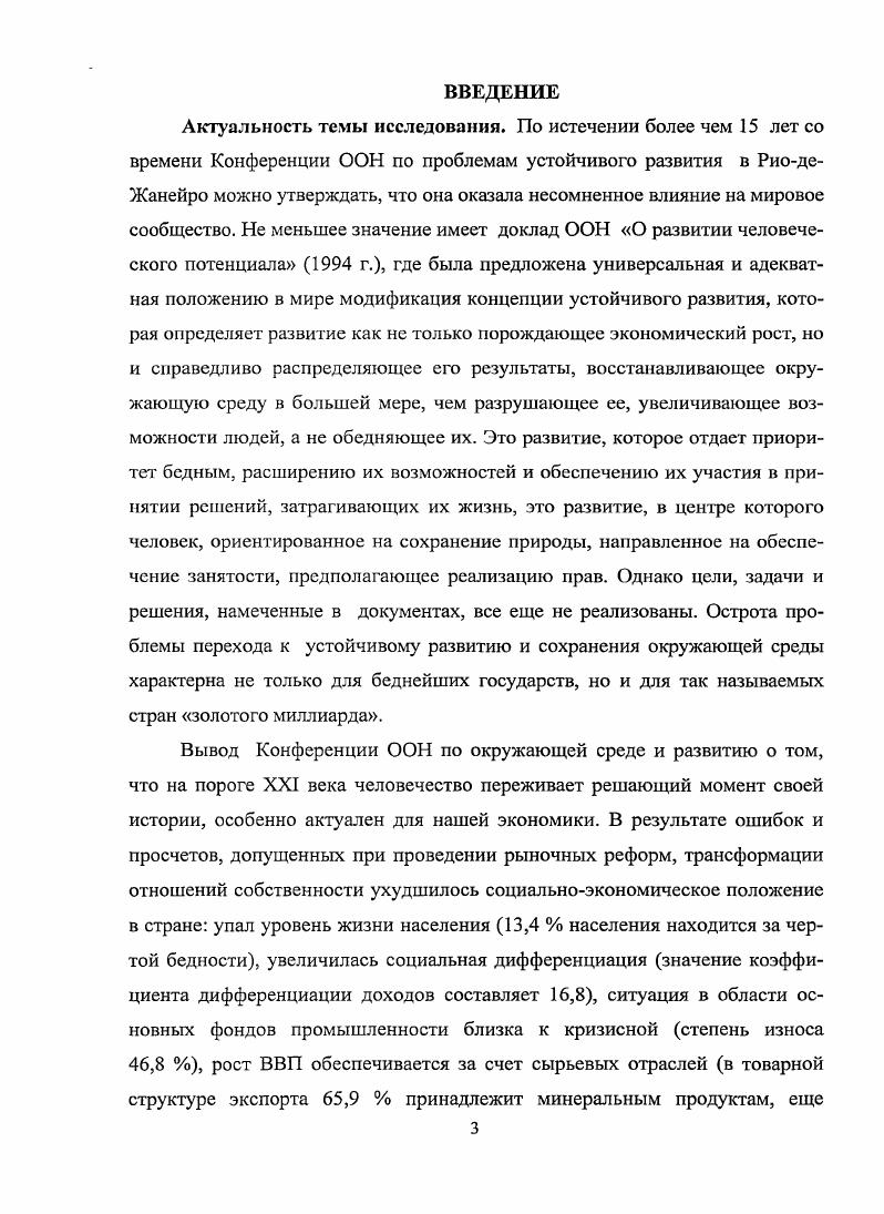 1.2 Содержание и основные принципы модели устойчивого развития экономики