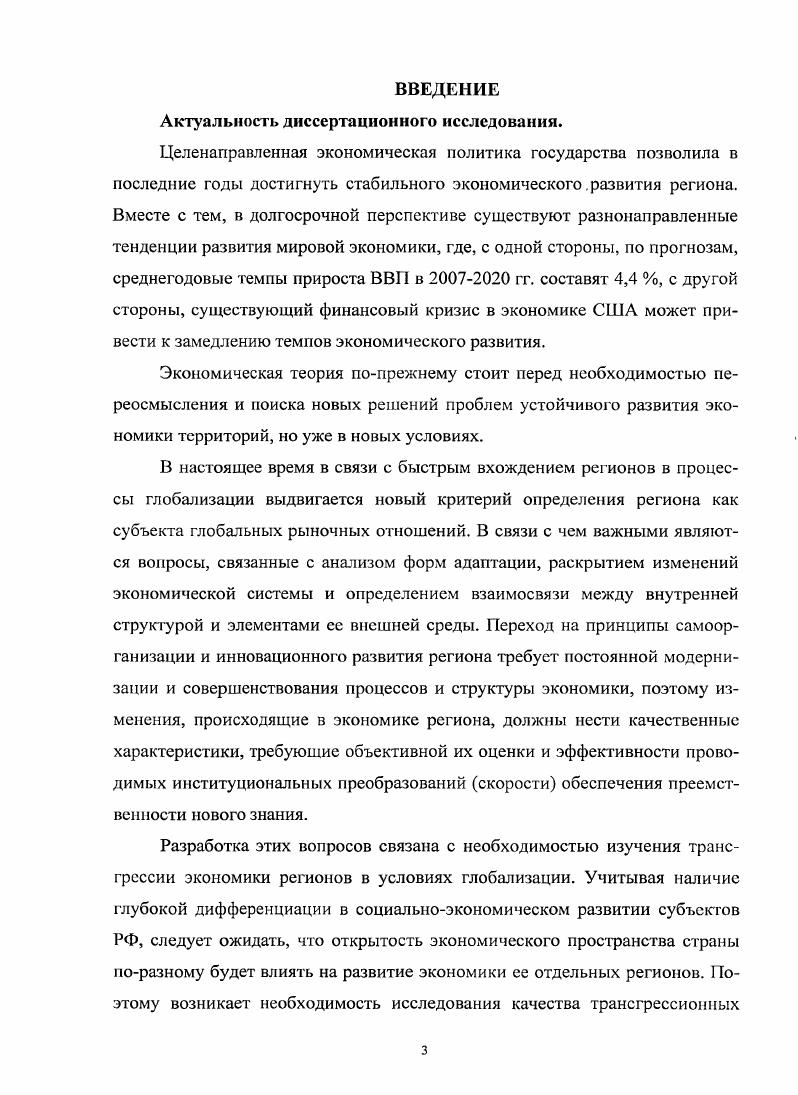 1.2. Сущность трансгрессиониых процессов, происходящих в глобалиЗИруЮЩСхМСЯ мире 