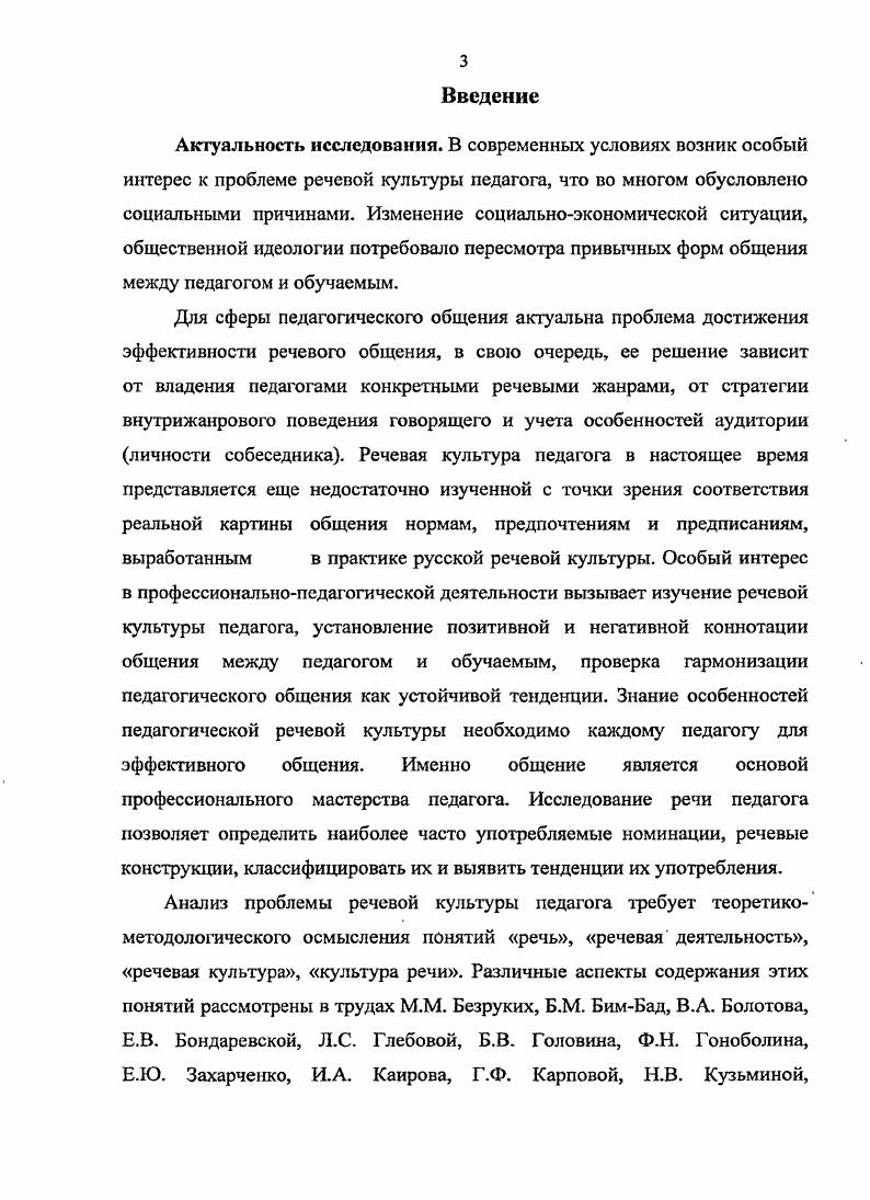 1.2 Структура речевой культуры будущего педагога