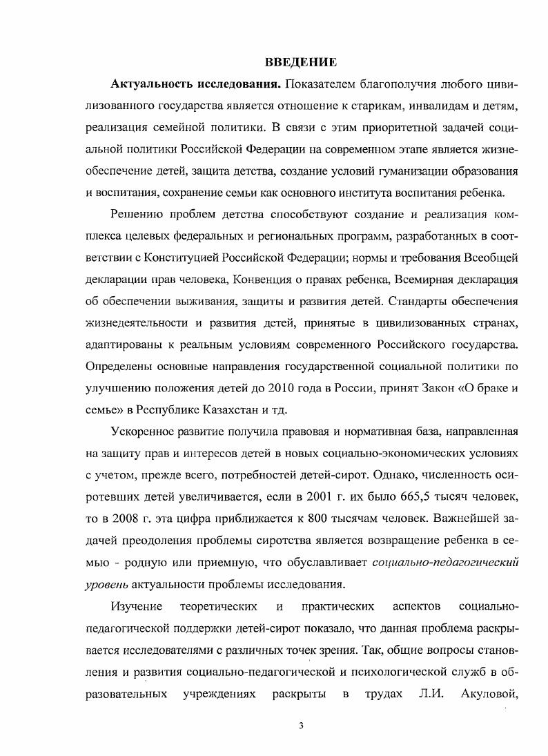 2.2. Методика организации социальнопедагогической поддержки детей
