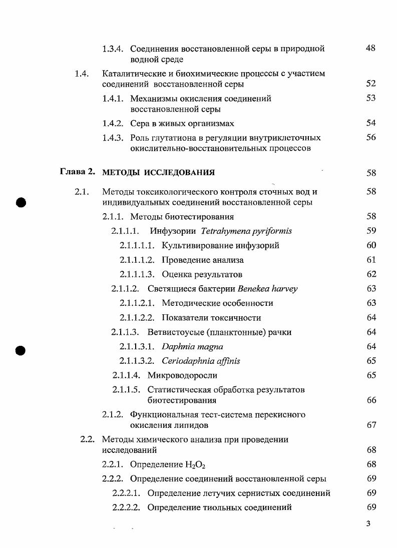 1.2.3. Роль сточных вод в формировании редокссостояния водных объектов