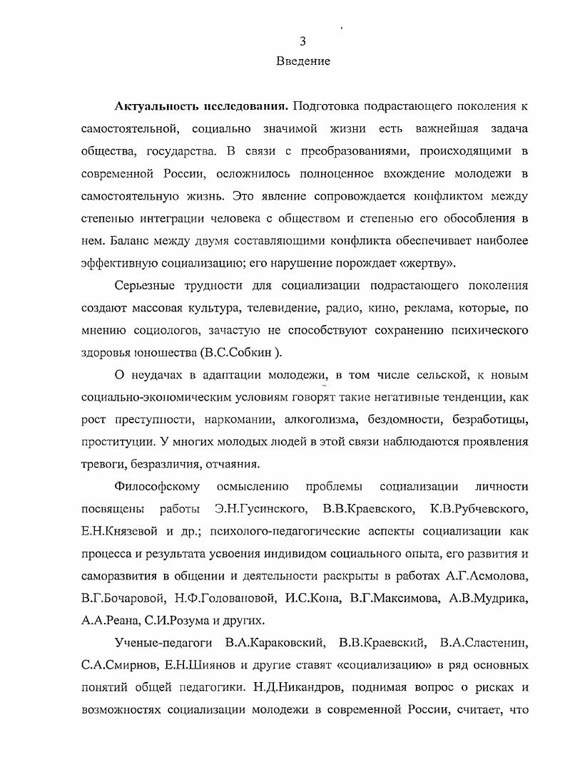 1.3. Концепция формирования социального опыта сельского школьника в