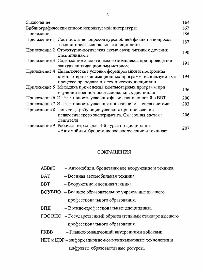 ГЛАВА 3. Экспериментальная проверка эффективности обучения аппликационным методом на основе преемственных связей физики и военнопрофессиональных дисциплин