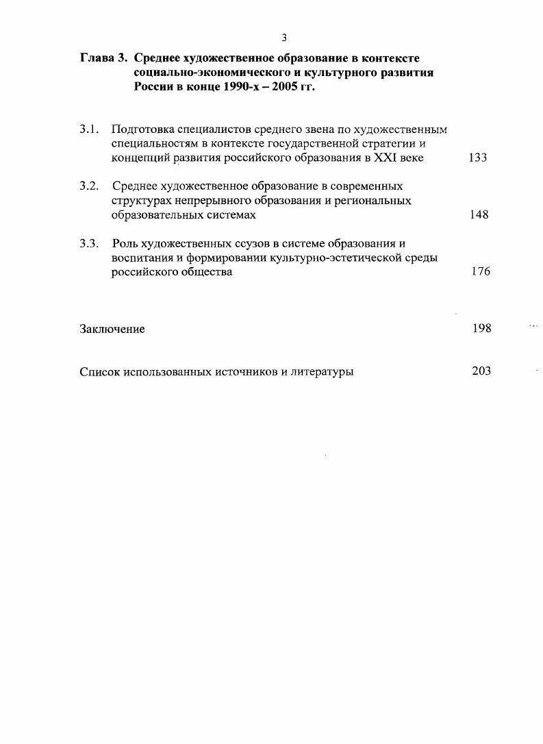 Глава 3. Среднее художественное образование в контексте