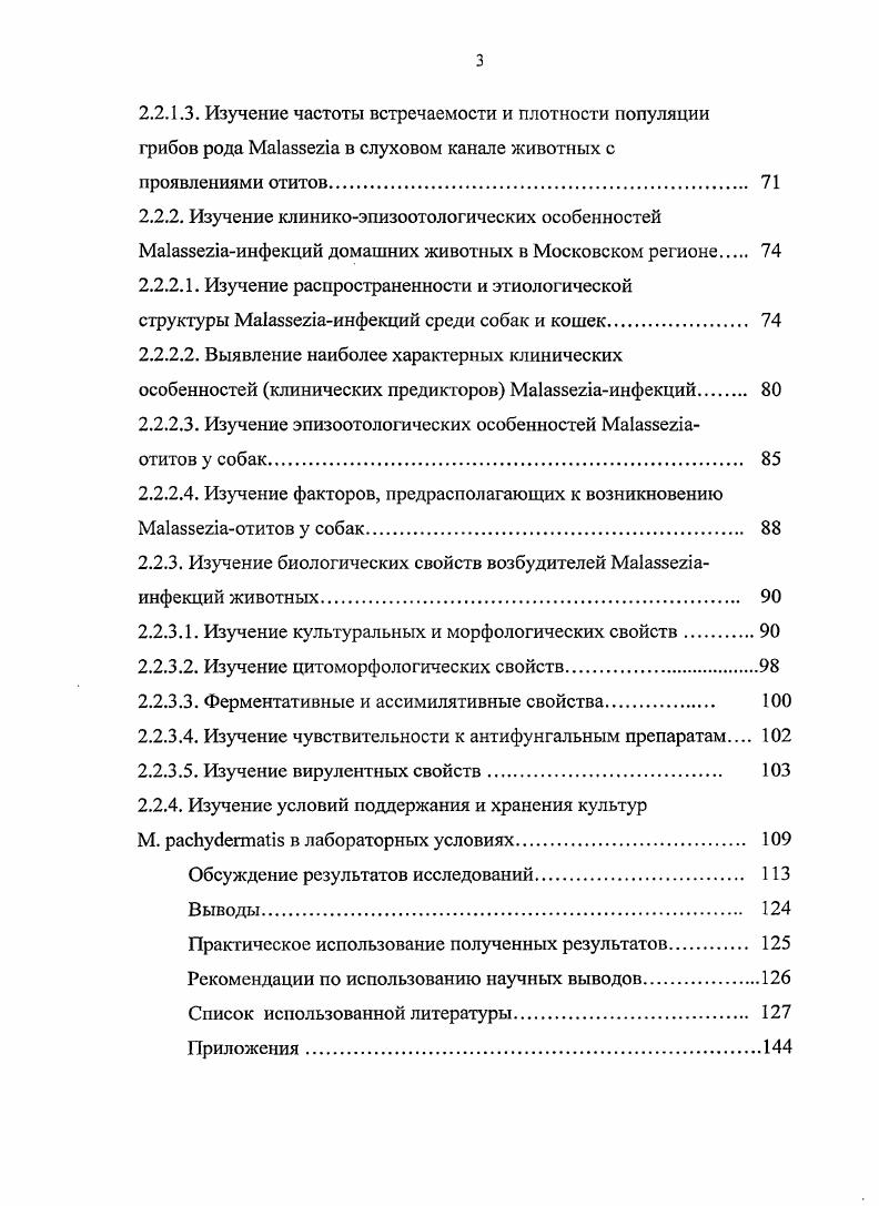 1.2. Грибы рода i как представители нормальной микобиоты кожного покрова животных. 